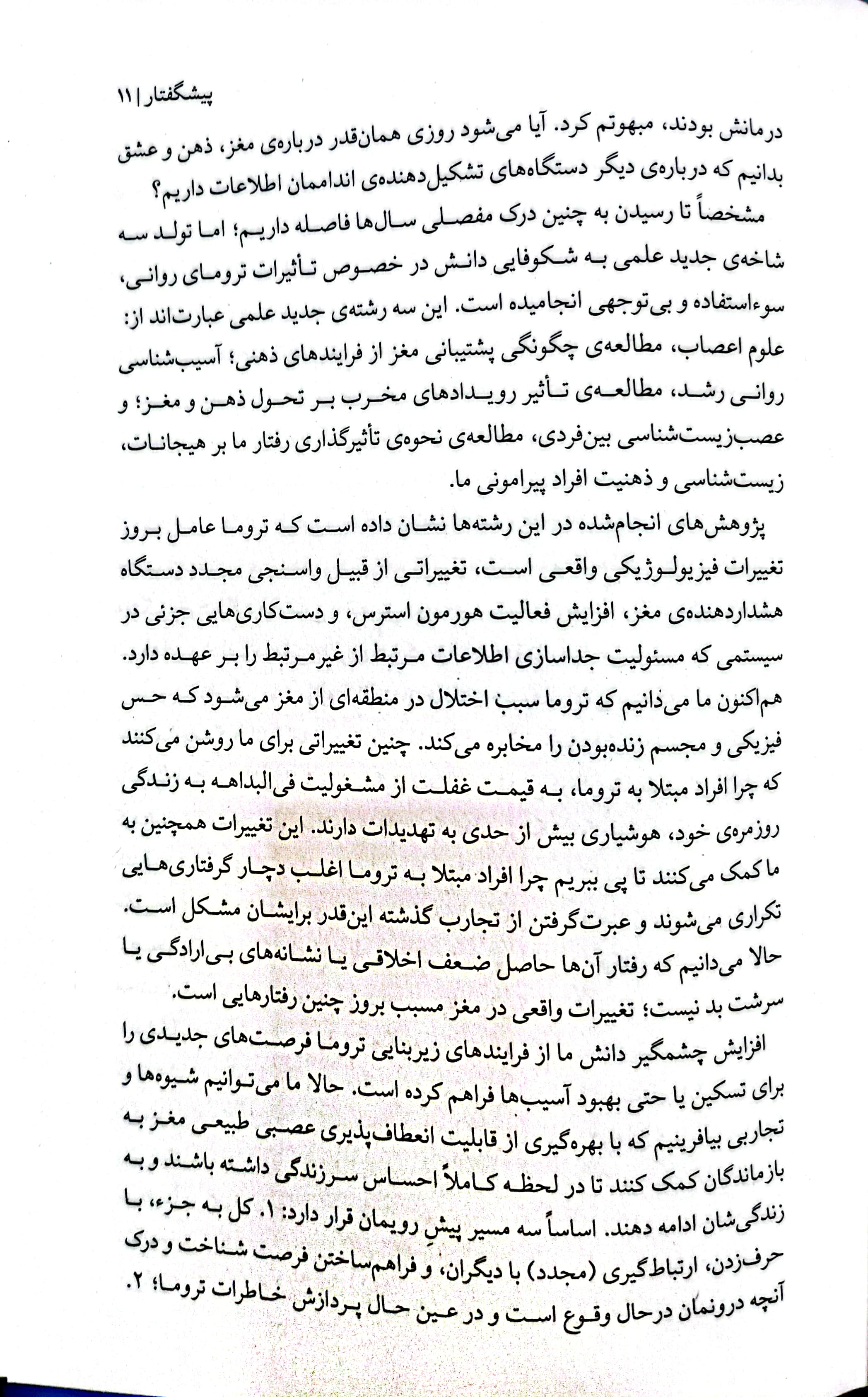 بدن فراموش نمی کند